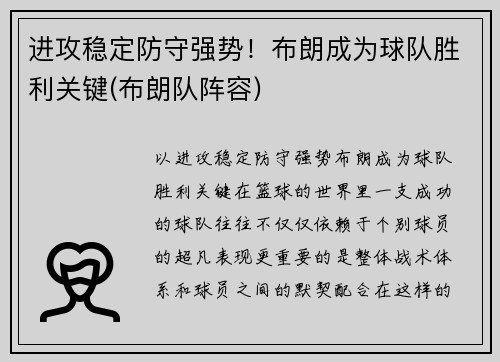 进攻稳定防守强势！布朗成为球队胜利关键(布朗队阵容)