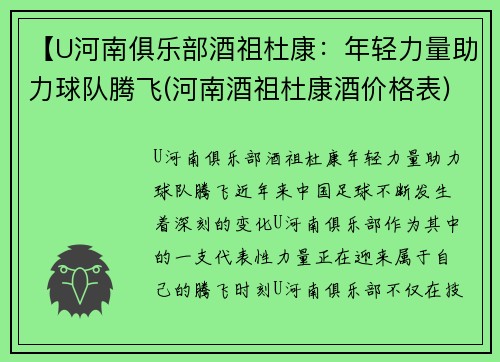 【U河南俱乐部酒祖杜康：年轻力量助力球队腾飞(河南酒祖杜康酒价格表)
