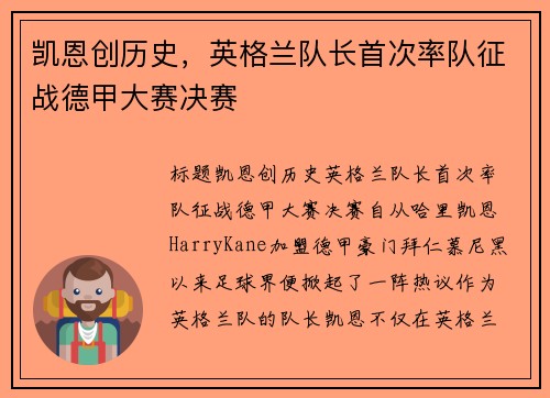 凯恩创历史，英格兰队长首次率队征战德甲大赛决赛