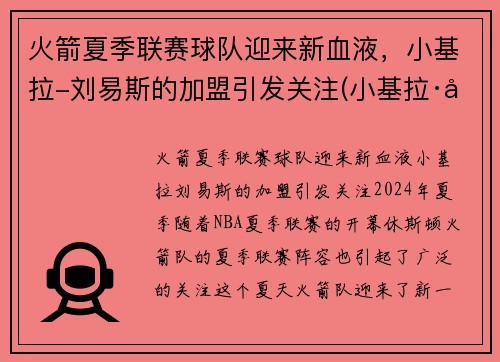 火箭夏季联赛球队迎来新血液，小基拉-刘易斯的加盟引发关注(小基拉·刘易斯)