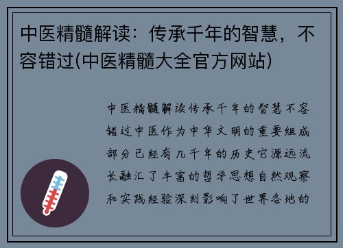 中医精髓解读：传承千年的智慧，不容错过(中医精髓大全官方网站)