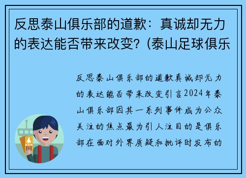 反思泰山俱乐部的道歉：真诚却无力的表达能否带来改变？(泰山足球俱乐部官网)