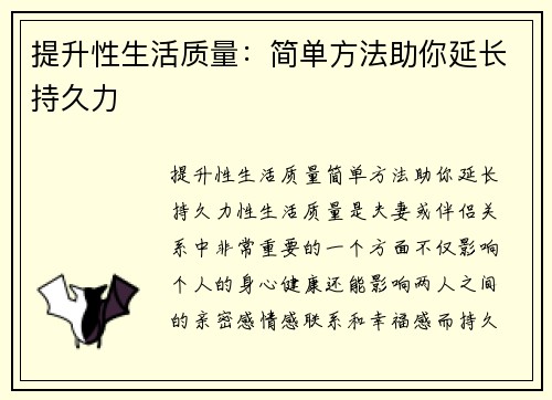 提升性生活质量：简单方法助你延长持久力
