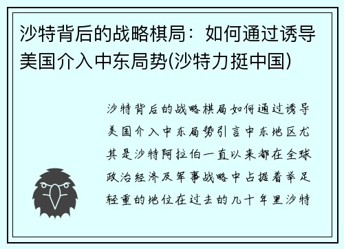 沙特背后的战略棋局：如何通过诱导美国介入中东局势(沙特力挺中国)