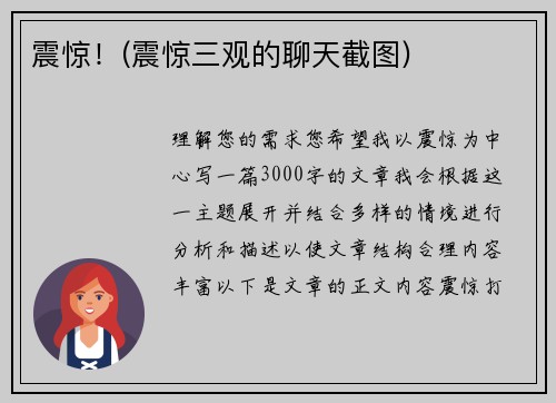 震惊！(震惊三观的聊天截图)