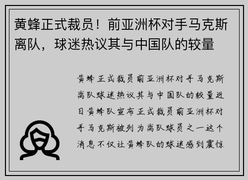 黄蜂正式裁员！前亚洲杯对手马克斯离队，球迷热议其与中国队的较量