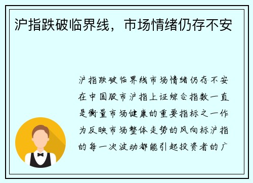 沪指跌破临界线，市场情绪仍存不安