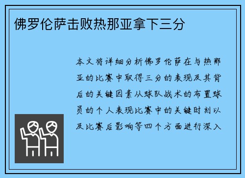 佛罗伦萨击败热那亚拿下三分