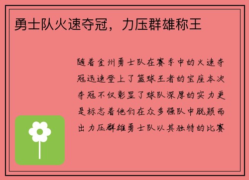 勇士队火速夺冠，力压群雄称王