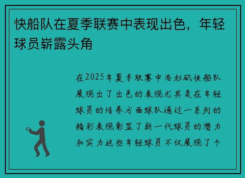 快船队在夏季联赛中表现出色，年轻球员崭露头角