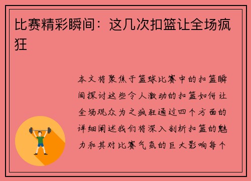 比赛精彩瞬间：这几次扣篮让全场疯狂
