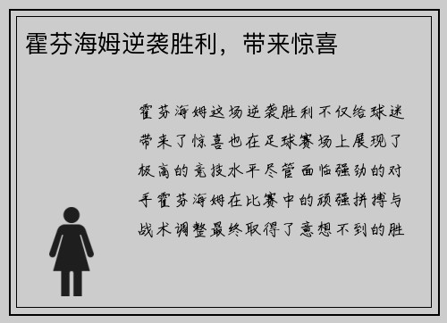 霍芬海姆逆袭胜利，带来惊喜