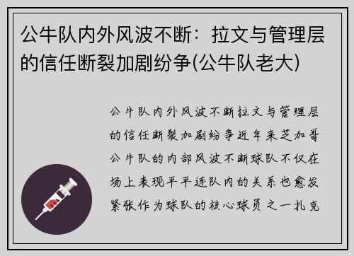公牛队内外风波不断：拉文与管理层的信任断裂加剧纷争(公牛队老大)