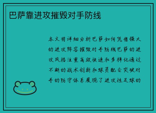 巴萨靠进攻摧毁对手防线
