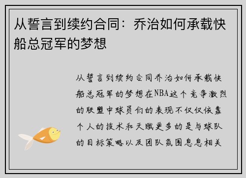 从誓言到续约合同：乔治如何承载快船总冠军的梦想