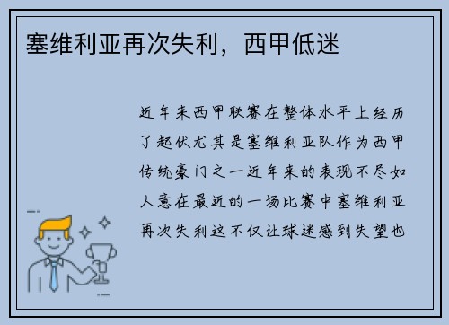塞维利亚再次失利，西甲低迷