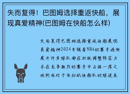 失而复得！巴图姆选择重返快船，展现真爱精神(巴图姆在快船怎么样)