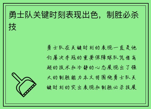 勇士队关键时刻表现出色，制胜必杀技