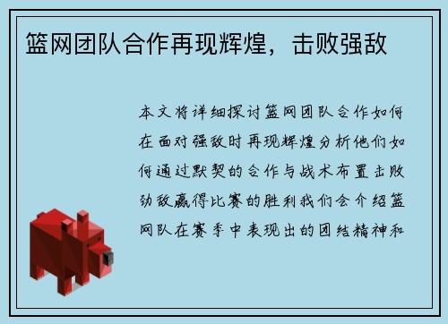 篮网团队合作再现辉煌，击败强敌