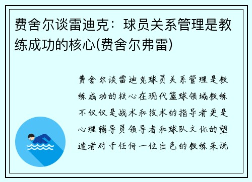费舍尔谈雷迪克：球员关系管理是教练成功的核心(费舍尔弗雷)