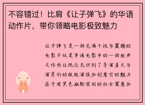 不容错过！比肩《让子弹飞》的华语动作片，带你领略电影极致魅力