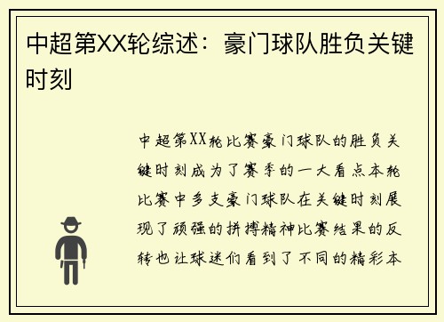 中超第XX轮综述：豪门球队胜负关键时刻
