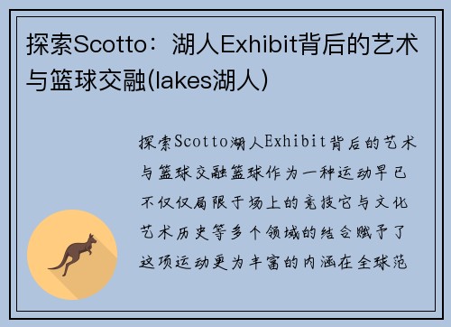 探索Scotto：湖人Exhibit背后的艺术与篮球交融(lakes湖人)