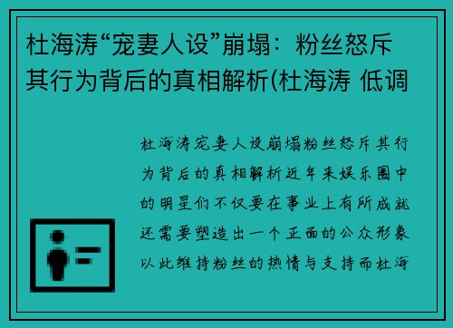 杜海涛“宠妻人设”崩塌：粉丝怒斥其行为背后的真相解析(杜海涛 低调)